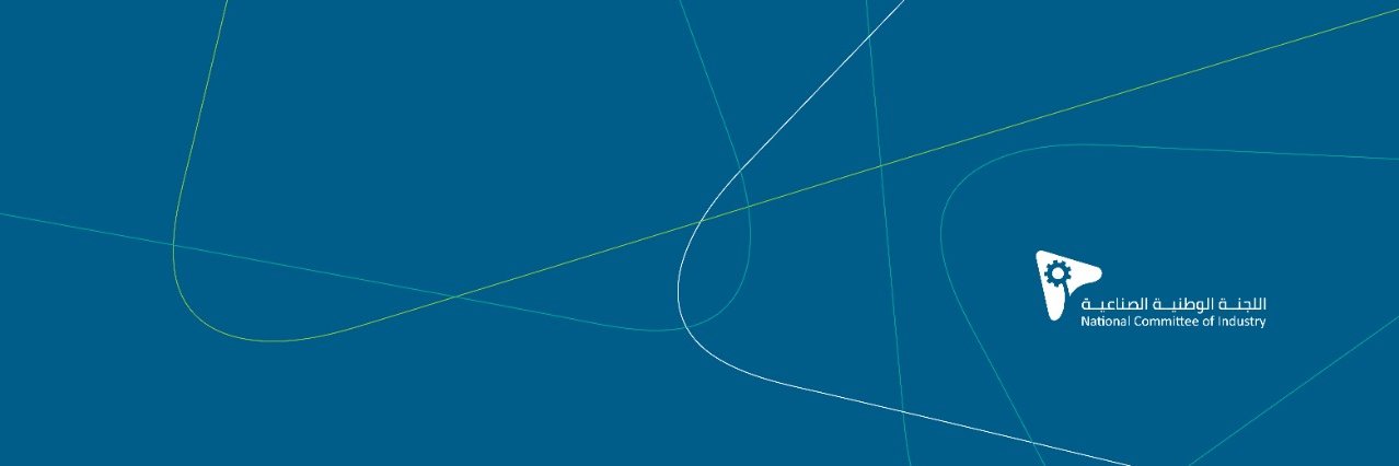 اللجنة الوطنية الصناعية banner