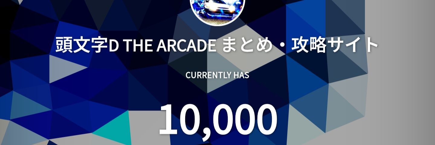 鳳 咲夜. / 頭文字DAC banner