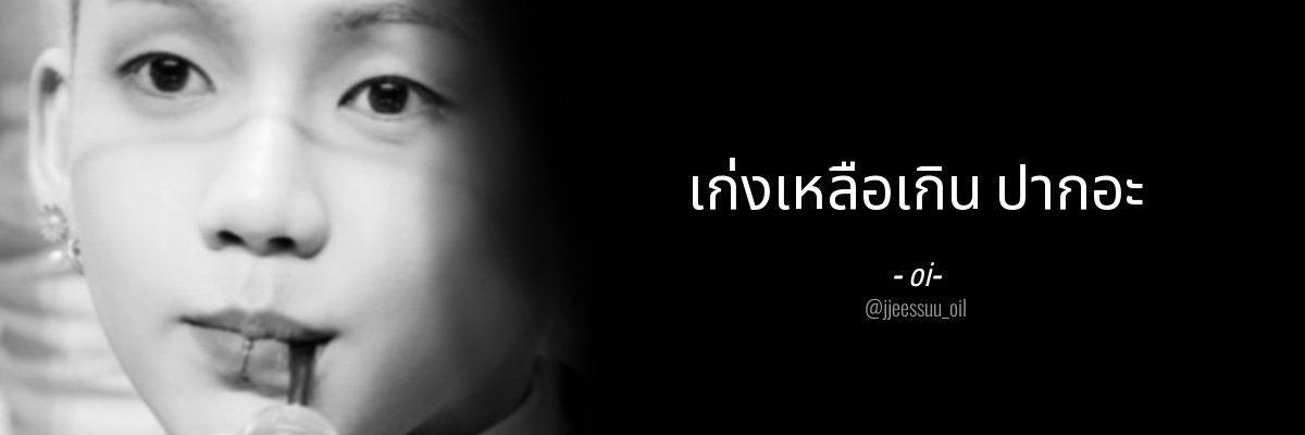 แพ้เขาไม่ได้แพ้กุ้ง banner