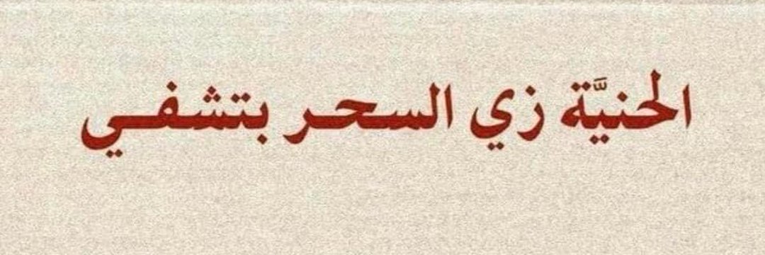 asmaa_yonis5's profile banner image