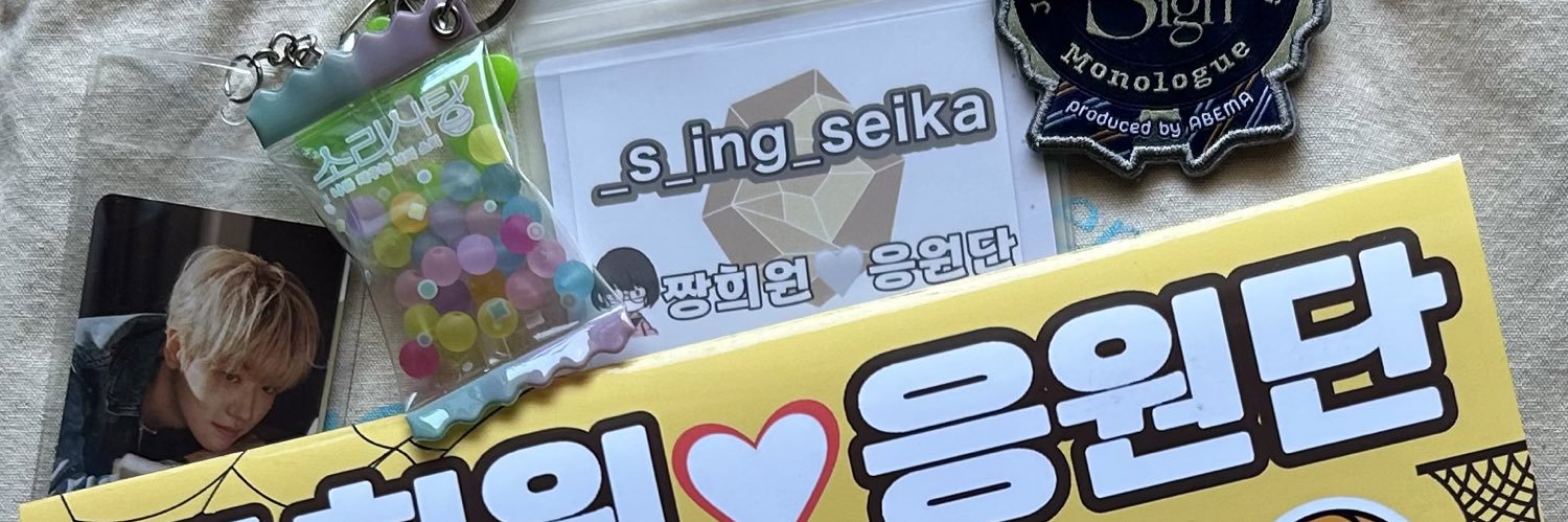 _s_ing_seika banner