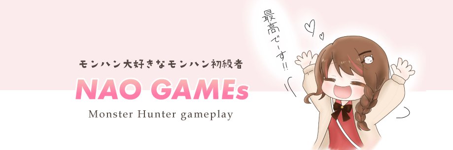 nao games@モンハンワイルズ banner