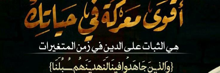 ويبقى الله حين لايبقى احد banner