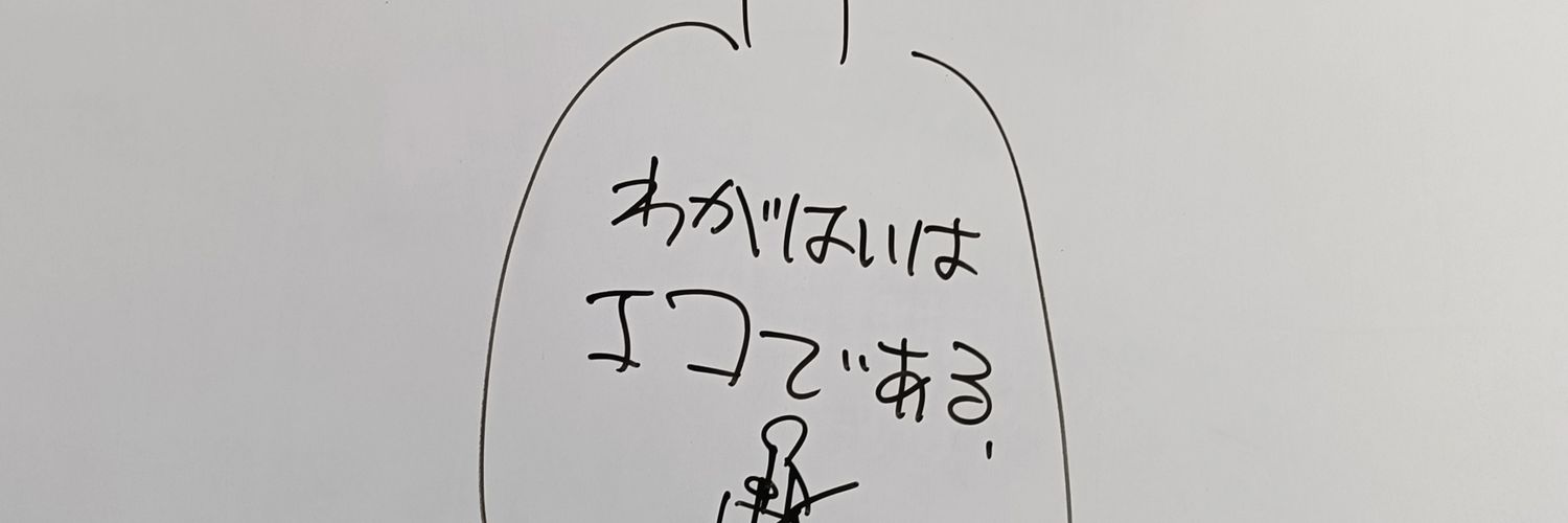 たいまいいずごっど banner