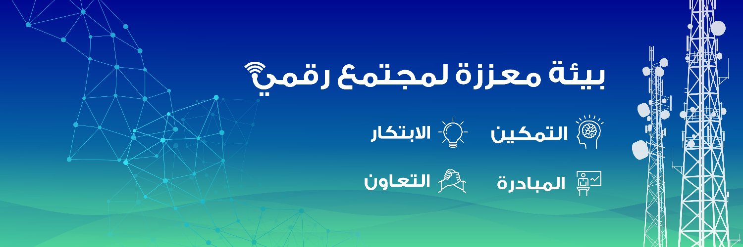 اسأل هيئة تنظيم الاتصالات banner