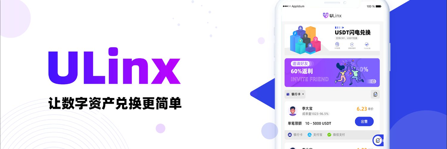 ULinx｜币圈出U首选平台 banner
