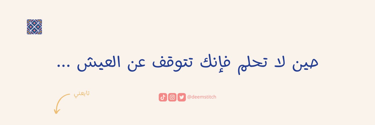 - Deem stitch ♡ banner