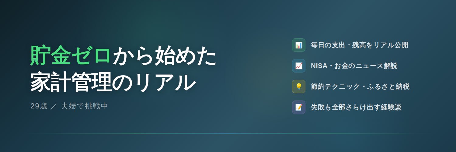 TAKE｜貯金ゼロから仕組みで変わった banner