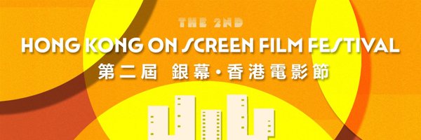 HKOnScreen Profile Banner