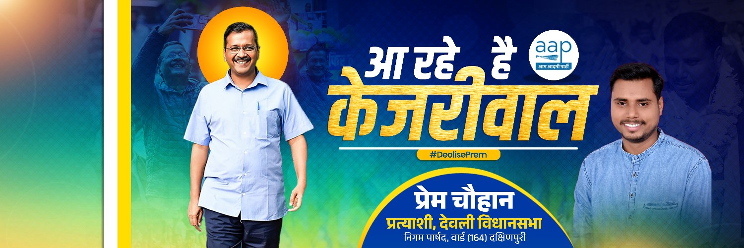 Prem Chauhan (प्रेम चौहान) (@PremChauhanOfc) / Posts / X