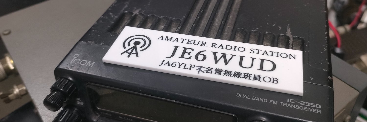 JE6WUD's profile banner image