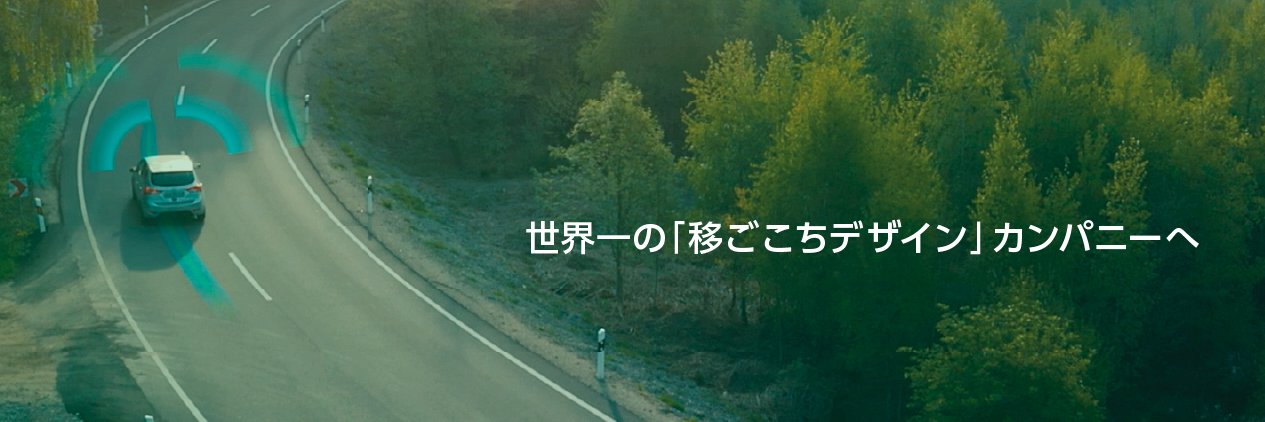 パナソニック オートモーティブシステムズ株式会社's banner