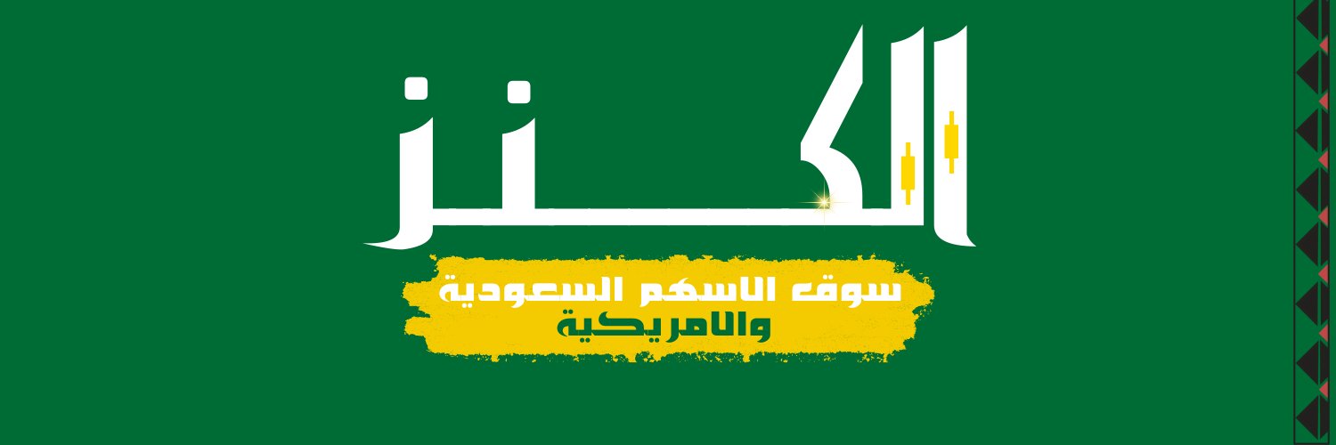 منصة الكنز banner