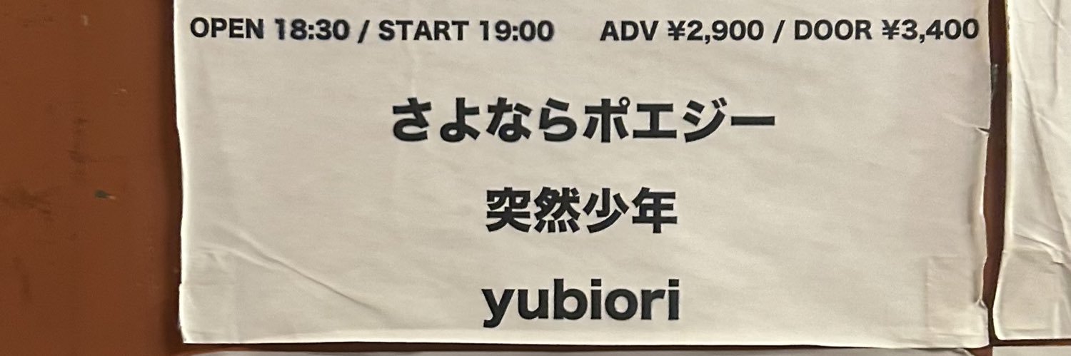 井 banner