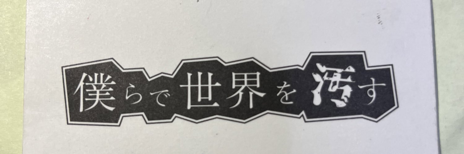 そえ㌠ banner