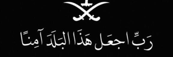 مساعد العتيبي banner
