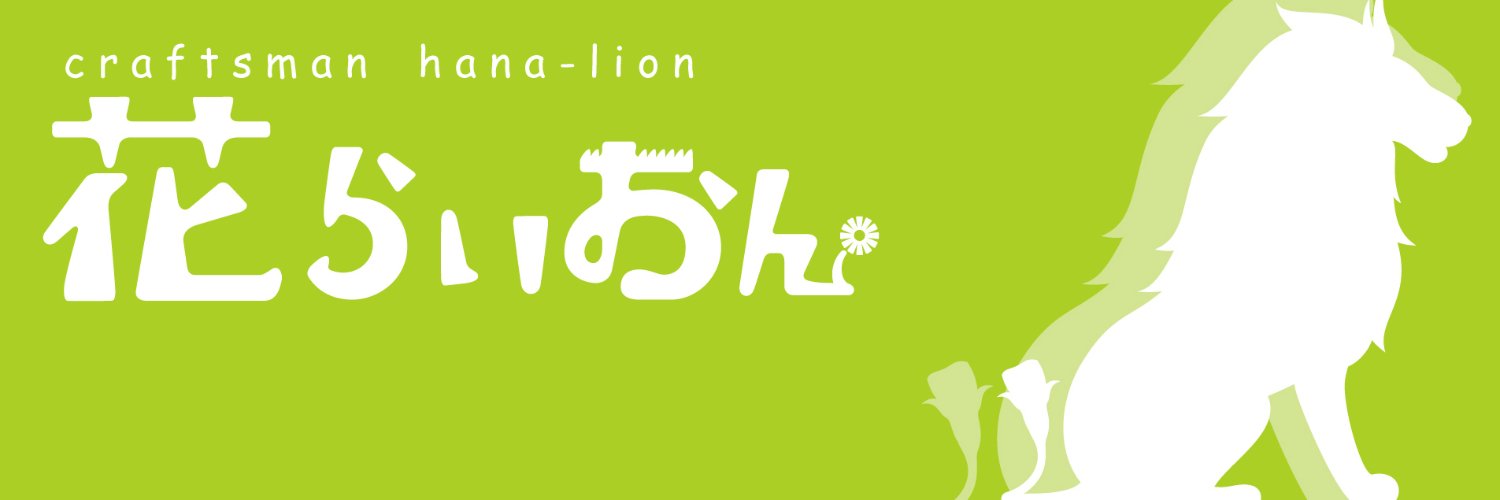 花らいおん@WF2025夏(5-02-02)🦁's banner