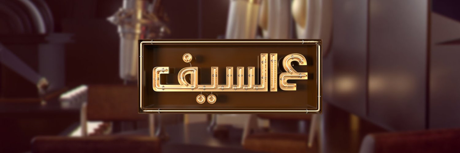 3lseef's profile banner image