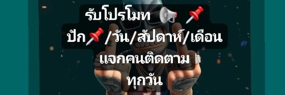 📢 PUNแจก official 📢 banner