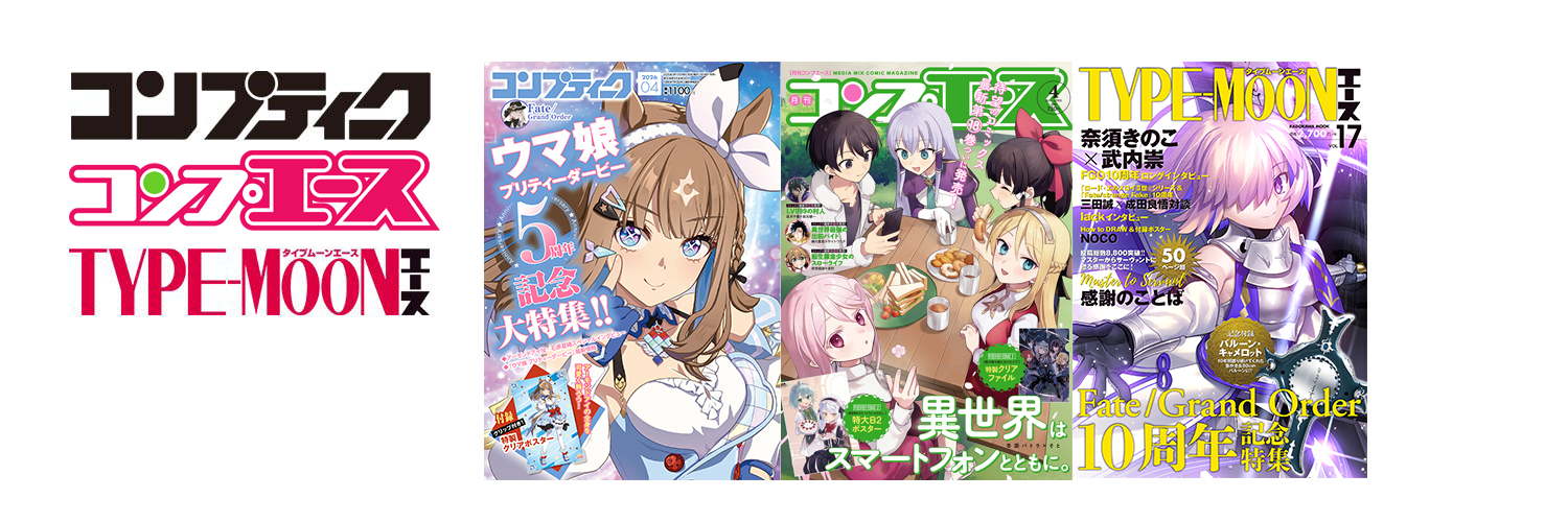 コンプティーク＆コンプエース banner