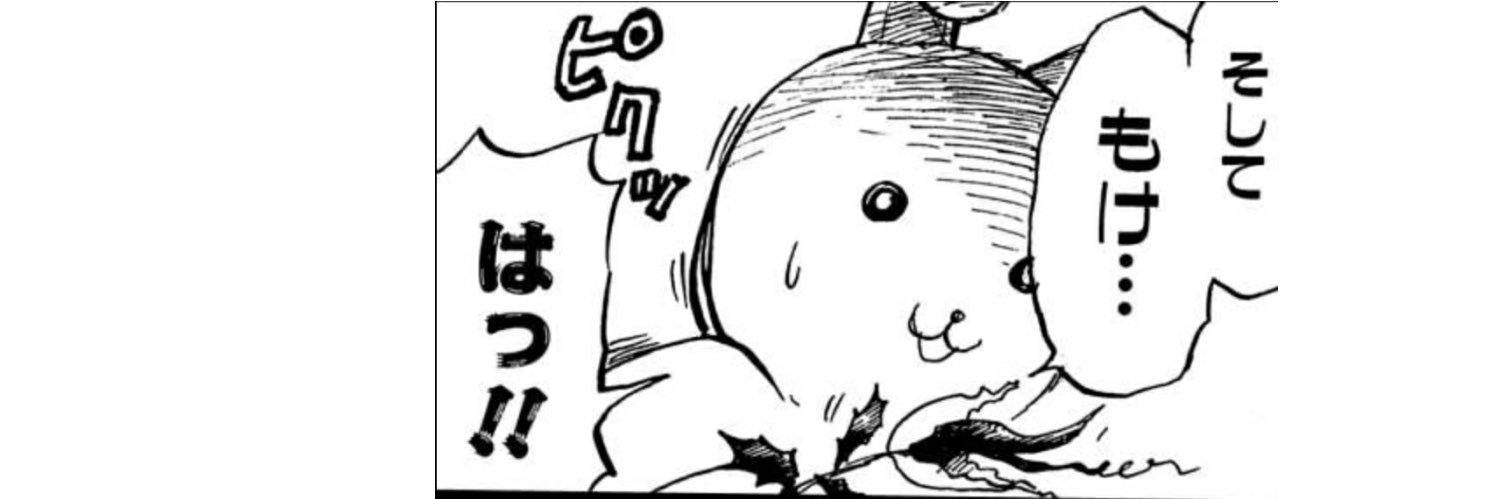 moke(人間万事塞翁が馬) banner