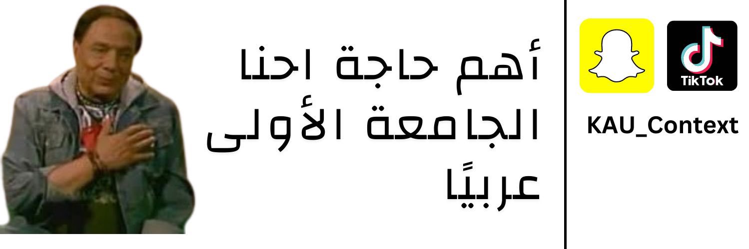 Out of context KAU banner