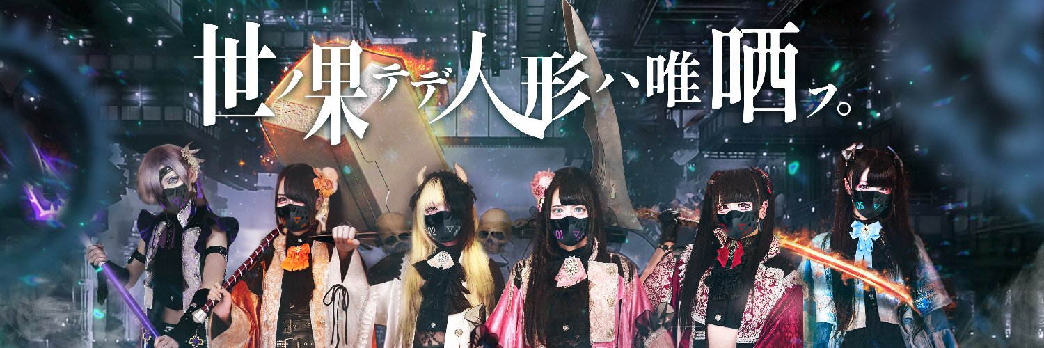 ヨノハテ【公式】4/6 ヨノハテ定期公演@大塚Deepa banner