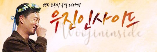 WOOJININSIDE banner