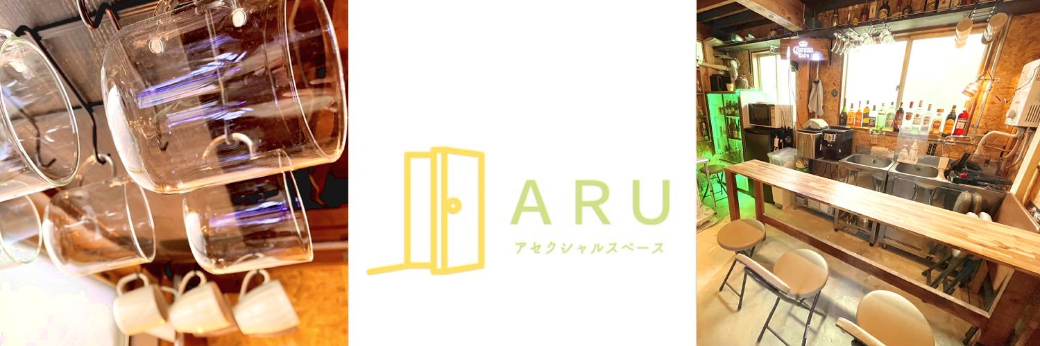 ARU-アセクシャルスペース-🎉4周年🎊 banner