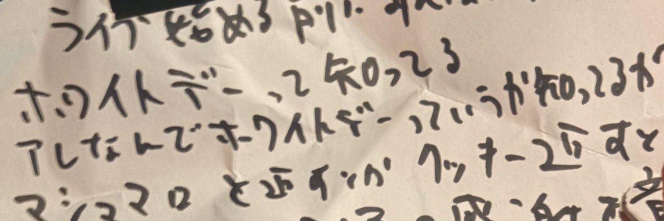 ナィ！ banner
