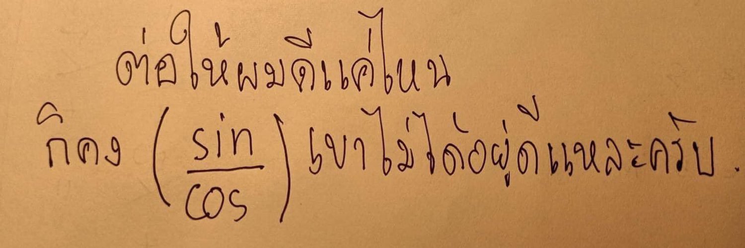 มันหนึบจัง banner