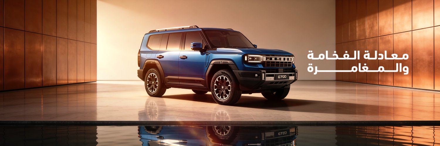 Jetour Saudi | شركة التوريدات الوطنية للسيارات banner