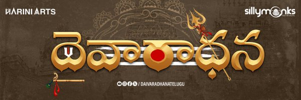 దైవారాధన - Daivaradhana Profile Banner