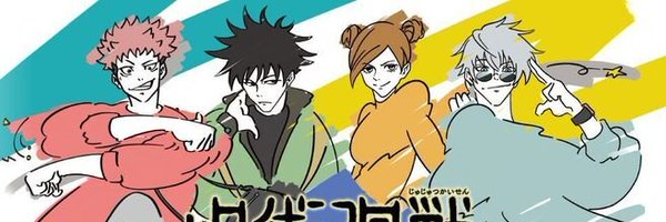 【呪術廻戦】グッズ・フィギュア情報館 Profile Banner