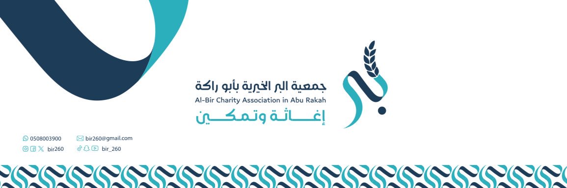 جمعية البر بأبوراكة banner