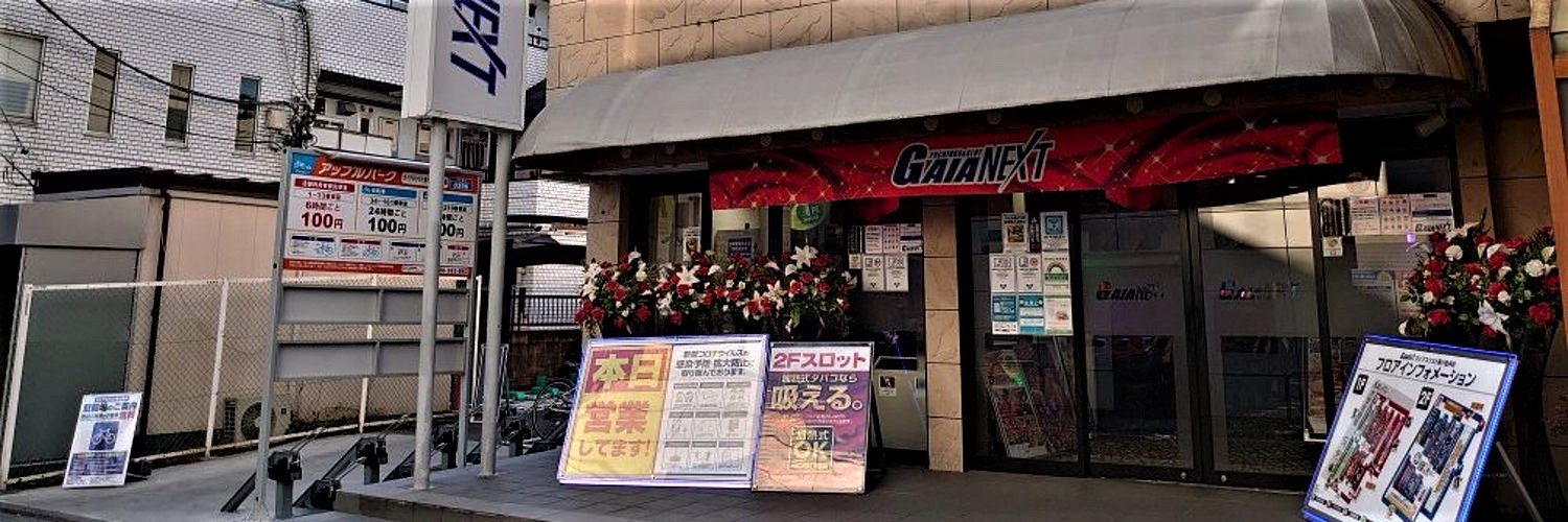ガイアネクスト東小金井店のヘッダー画像