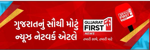 GujaratFirst Profile Banner