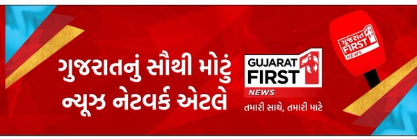 GujaratFirst Profile Banner