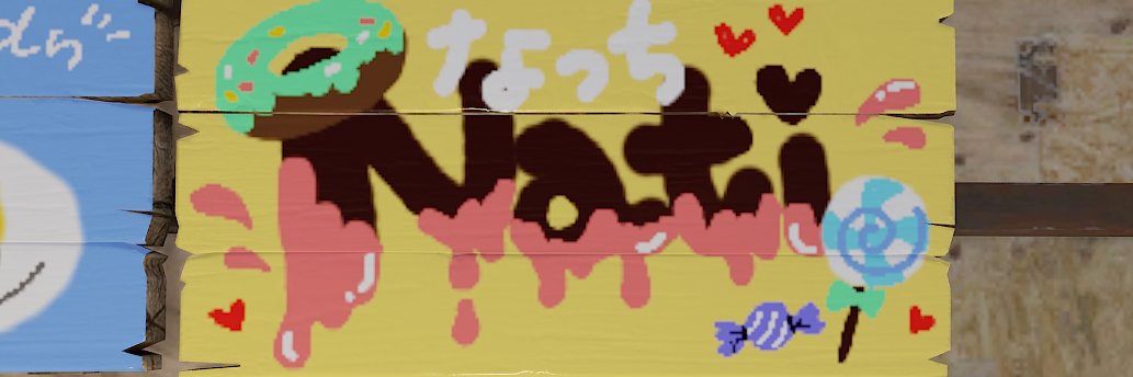 なち banner