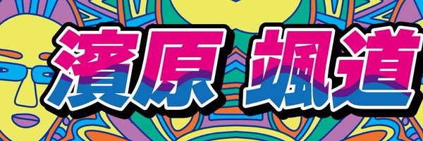 Sodo_hh Profile Banner