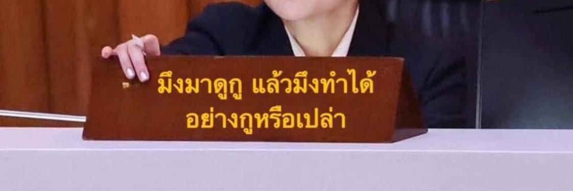 🔴🟠 🐀 คัดออกหมด 🗳️ No ❌ banner