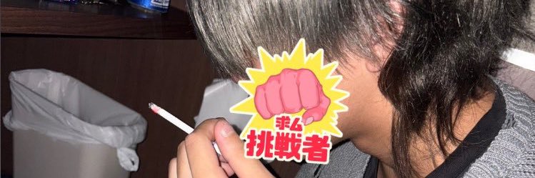 酸欠 banner