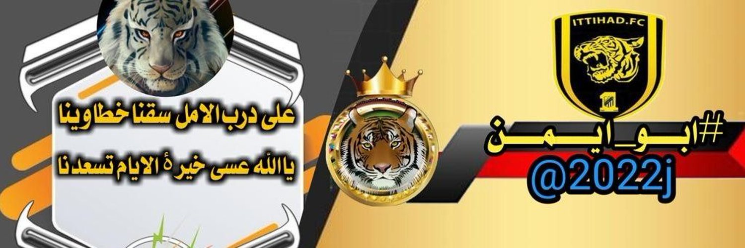 #أبو_أيمن Profile Banner