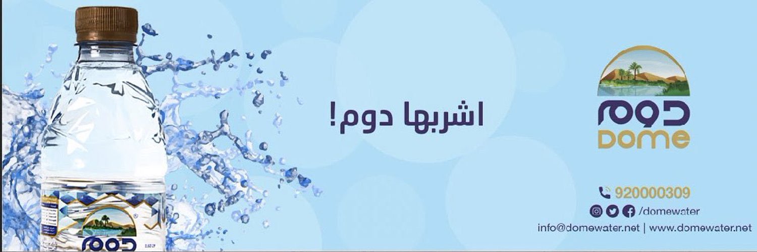 مياه دوم - Dome Water banner