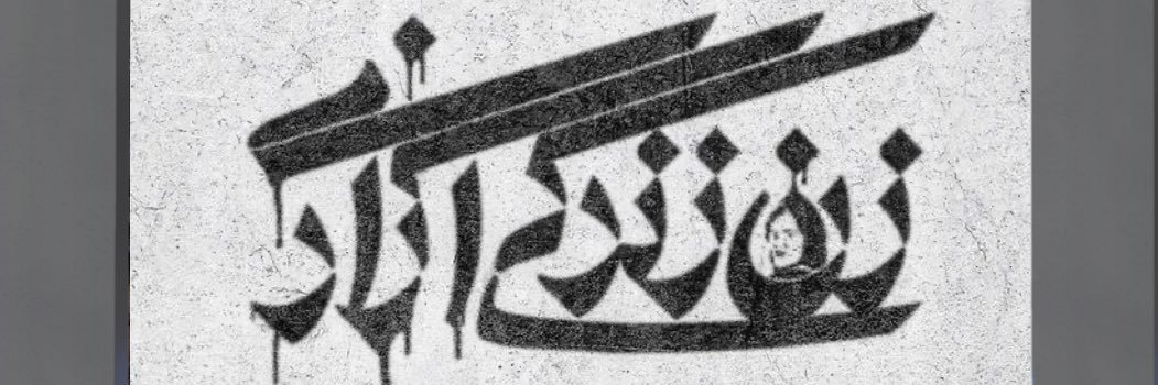 𓂀 عزازیل 𓂀 banner