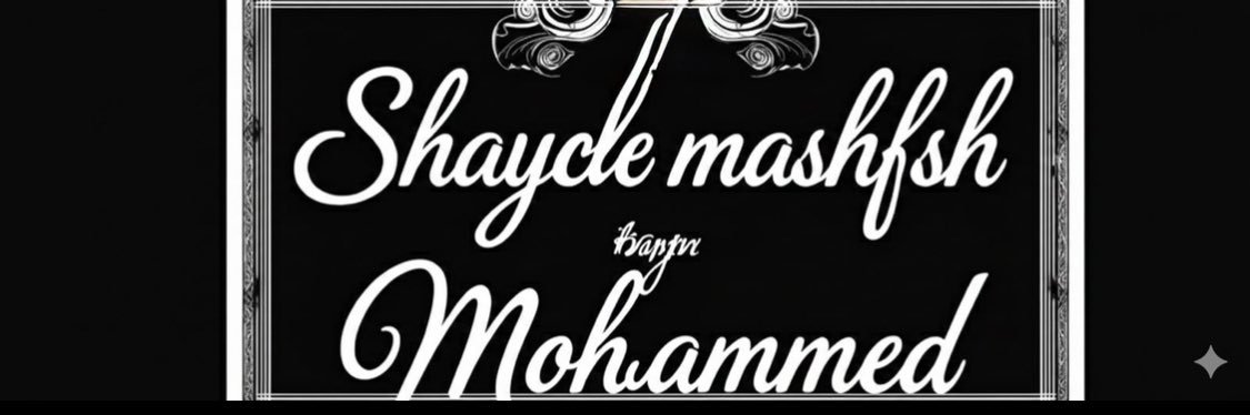 ༺ شايب ماشفش حاجه ༻ banner