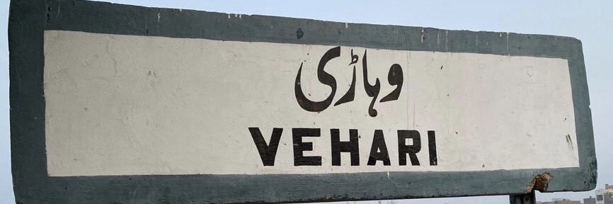 Deputy Commissioner Vehari banner