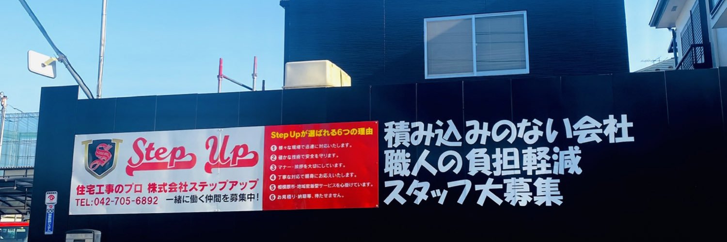 株式会社StepUp 足場 【公式】 banner