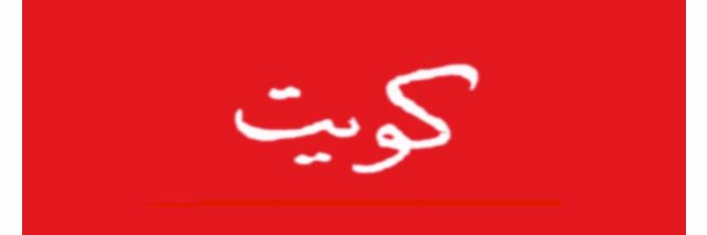 abdullah banner