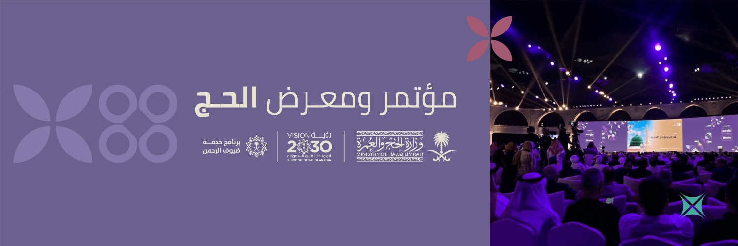 مؤتمر ومعرض الحج Hajj Conference & Exhibition banner